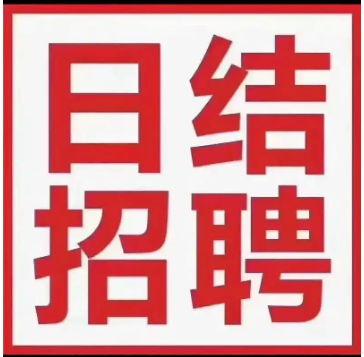 兼职零工