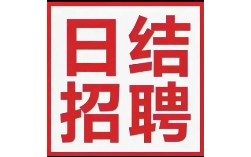 兼职零工
